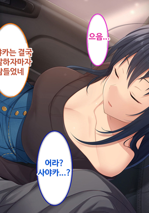 Zoku Hatsukoi no Hito no Musume | 첫사랑의 딸 2 Page #158