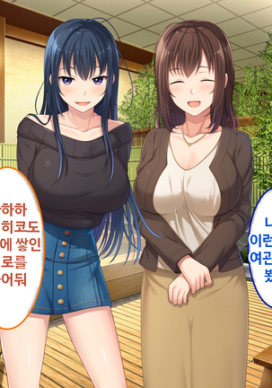 Zoku Hatsukoi no Hito no Musume | 첫사랑의 딸 2 Page #57