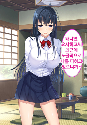 Zoku Hatsukoi no Hito no Musume | 첫사랑의 딸 2 Page #28