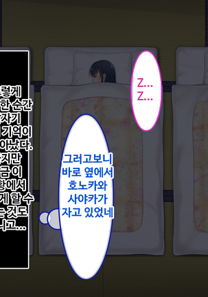Zoku Hatsukoi no Hito no Musume | 첫사랑의 딸 2 Page #83