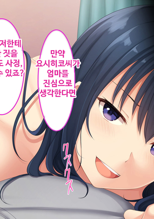 Zoku Hatsukoi no Hito no Musume | 첫사랑의 딸 2 Page #189
