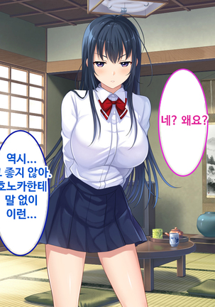 Zoku Hatsukoi no Hito no Musume | 첫사랑의 딸 2 Page #31