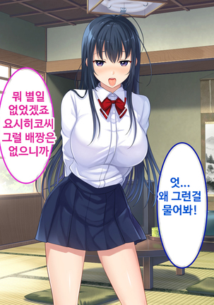 Zoku Hatsukoi no Hito no Musume | 첫사랑의 딸 2 Page #30
