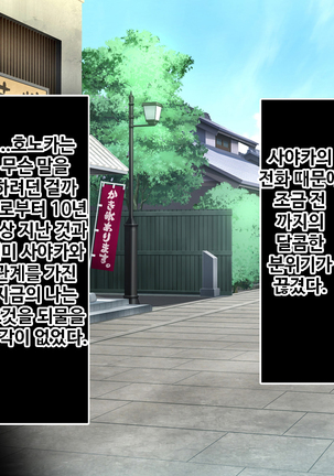 Zoku Hatsukoi no Hito no Musume | 첫사랑의 딸 2 Page #151