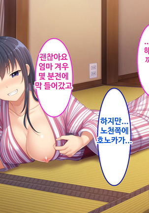 Zoku Hatsukoi no Hito no Musume | 첫사랑의 딸 2 Page #69