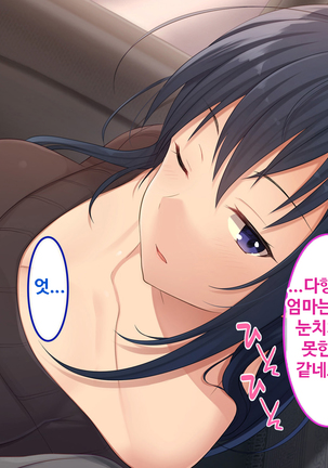 Zoku Hatsukoi no Hito no Musume | 첫사랑의 딸 2 Page #161