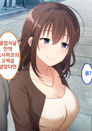 Zoku Hatsukoi no Hito no Musume | 첫사랑의 딸 2 Page #141