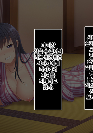 Zoku Hatsukoi no Hito no Musume | 첫사랑의 딸 2 Page #70