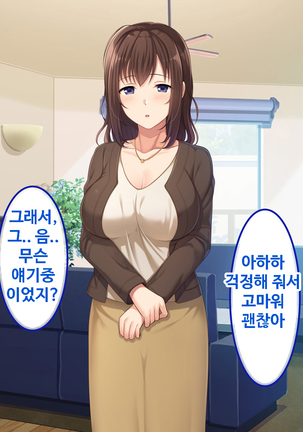 Zoku Hatsukoi no Hito no Musume | 첫사랑의 딸 2 Page #14