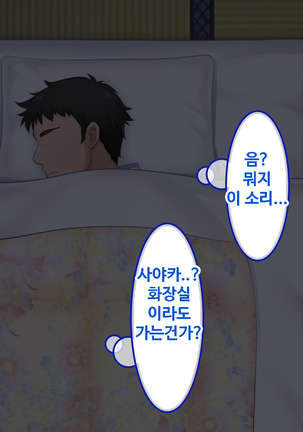 Zoku Hatsukoi no Hito no Musume | 첫사랑의 딸 2 Page #84
