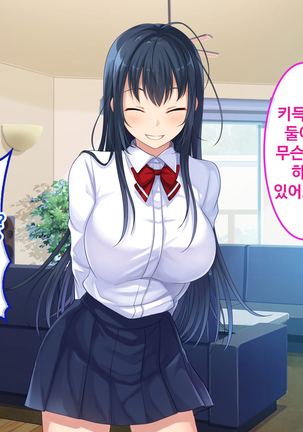 Zoku Hatsukoi no Hito no Musume | 첫사랑의 딸 2 Page #19