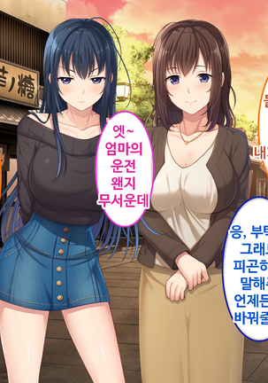 Zoku Hatsukoi no Hito no Musume | 첫사랑의 딸 2 Page #154