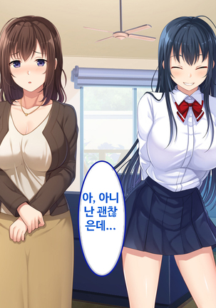 Zoku Hatsukoi no Hito no Musume | 첫사랑의 딸 2 Page #21