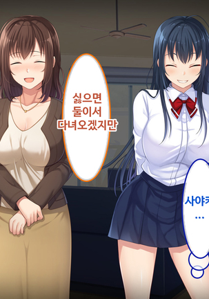 Zoku Hatsukoi no Hito no Musume | 첫사랑의 딸 2 Page #25