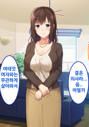 Zoku Hatsukoi no Hito no Musume | 첫사랑의 딸 2 Page #15