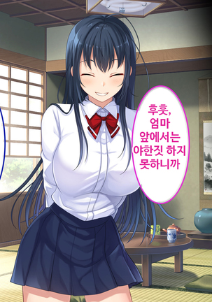 Zoku Hatsukoi no Hito no Musume | 첫사랑의 딸 2 Page #27