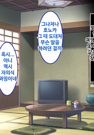 Zoku Hatsukoi no Hito no Musume | 첫사랑의 딸 2 Page #180