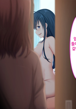 Zoku Hatsukoi no Hito no Musume | 첫사랑의 딸 2 Page #229