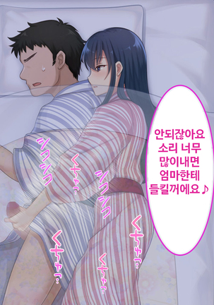 Zoku Hatsukoi no Hito no Musume | 첫사랑의 딸 2 Page #90