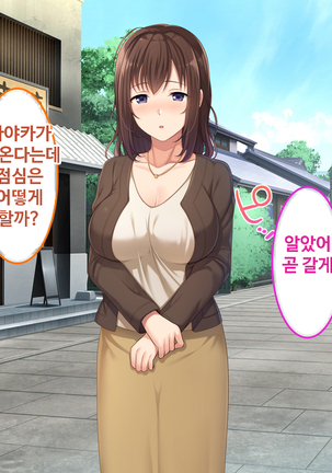 Zoku Hatsukoi no Hito no Musume | 첫사랑의 딸 2 Page #150