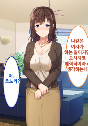 Zoku Hatsukoi no Hito no Musume | 첫사랑의 딸 2 Page #17