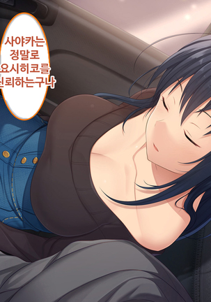 Zoku Hatsukoi no Hito no Musume | 첫사랑의 딸 2 Page #159