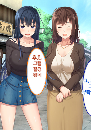 Zoku Hatsukoi no Hito no Musume | 첫사랑의 딸 2 Page #51
