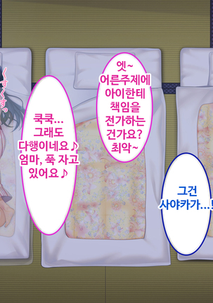 Zoku Hatsukoi no Hito no Musume | 첫사랑의 딸 2 Page #87