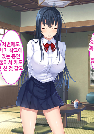 Zoku Hatsukoi no Hito no Musume | 첫사랑의 딸 2 Page #29