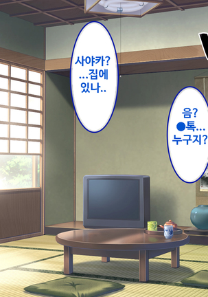 Zoku Hatsukoi no Hito no Musume | 첫사랑의 딸 2 Page #182