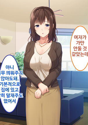 Zoku Hatsukoi no Hito no Musume | 첫사랑의 딸 2 Page #16