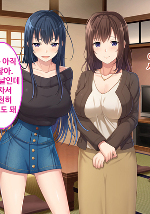 Zoku Hatsukoi no Hito no Musume | 첫사랑의 딸 2 Page #58