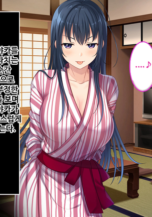 Zoku Hatsukoi no Hito no Musume | 첫사랑의 딸 2 Page #74