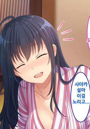 Zoku Hatsukoi no Hito no Musume | 첫사랑의 딸 2 Page #61