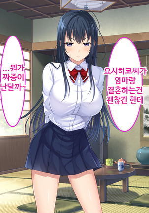 Zoku Hatsukoi no Hito no Musume | 첫사랑의 딸 2 Page #34