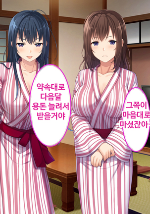 Zoku Hatsukoi no Hito no Musume | 첫사랑의 딸 2 Page #77
