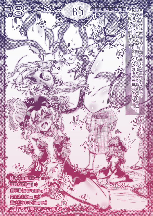 レミリアvsエロトラップ