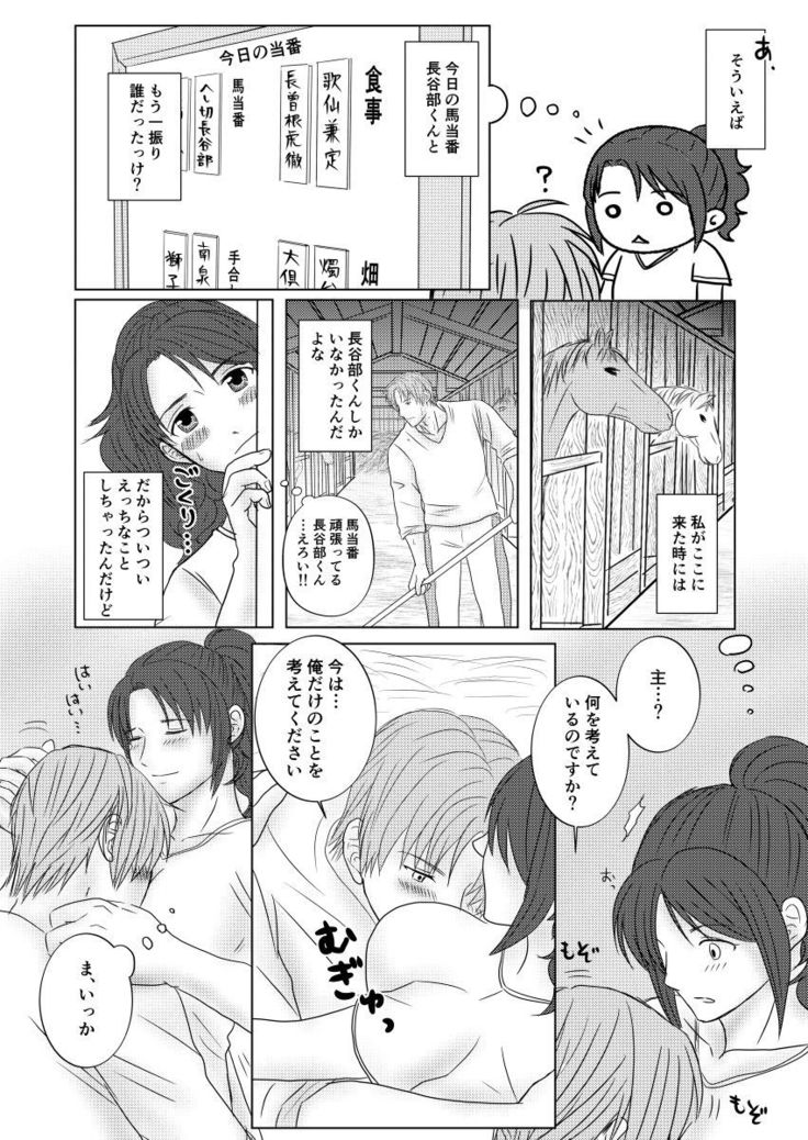 [niko(°∀°)niko] Umagoya de Ecchi Shiteru Dake no SaniHeshiSani Hon. (Touken Ranbu) [Digital]