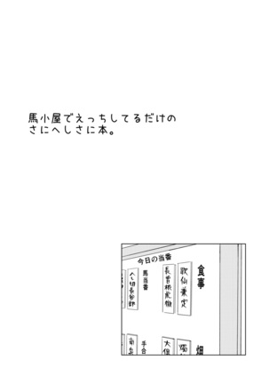 [niko(°∀°)niko] Umagoya de Ecchi Shiteru Dake no SaniHeshiSani Hon. (Touken Ranbu) [Digital]