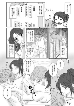 [niko(°∀°)niko] Umagoya de Ecchi Shiteru Dake no SaniHeshiSani Hon. (Touken Ranbu) [Digital] - Page 17