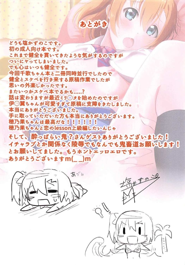 Honohono Tsuyudaku Natsuyasumi