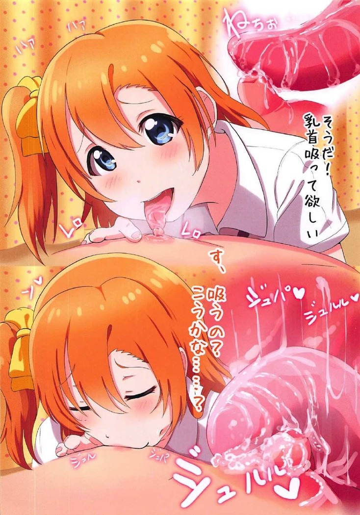 Honohono Tsuyudaku Natsuyasumi