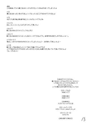 Itou Life Rakugaki Bon 5: Ran-sama wa Ecchi de Yasashii Hon | Ran-sama Is Kind During Sex - Page 13