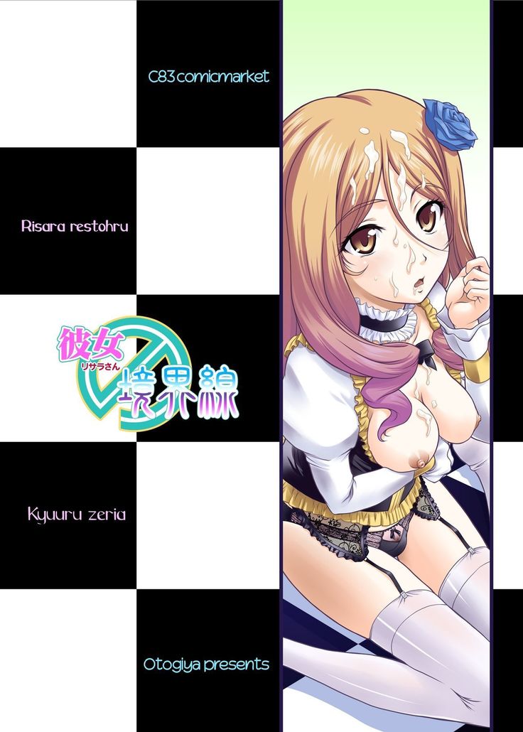 Risara-san no Kyoukai Sen