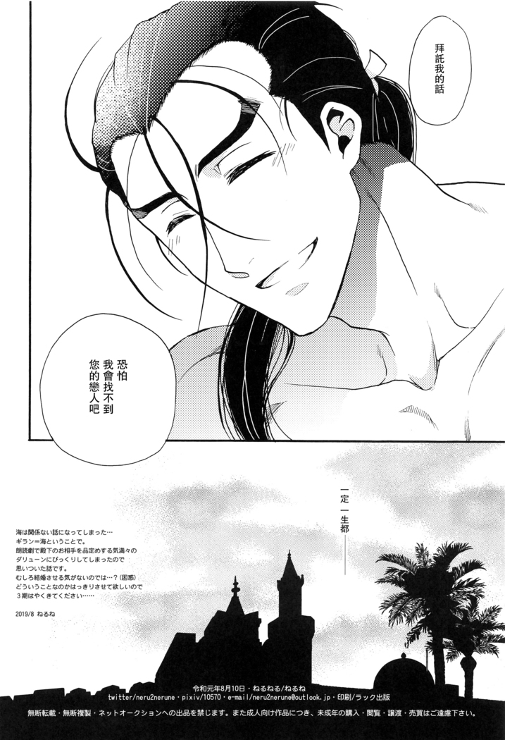Umi to Biyaku
