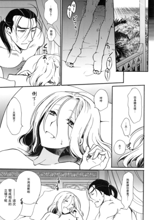 Umi to Biyaku Page #14