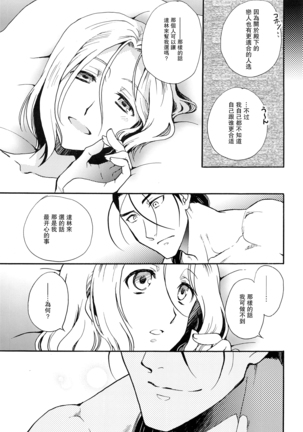 Umi to Biyaku Page #16