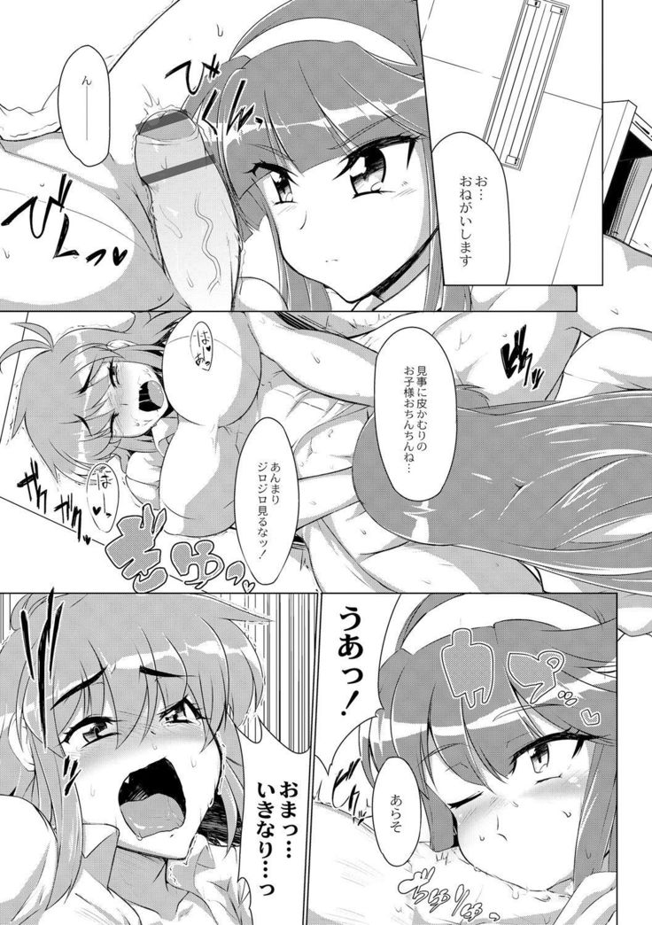 Tsuyokute Ookii Futanari Kanojo