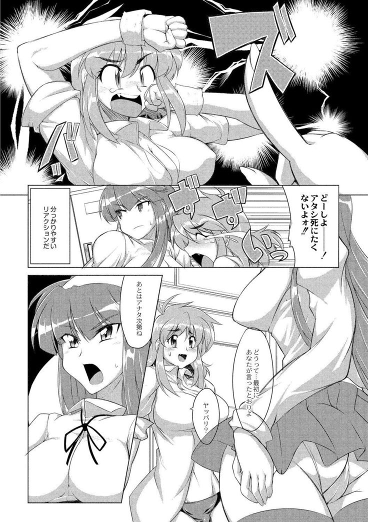 Tsuyokute Ookii Futanari Kanojo
