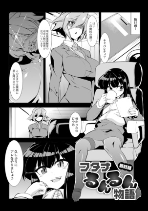 Tsuyokute Ookii Futanari Kanojo Page #92